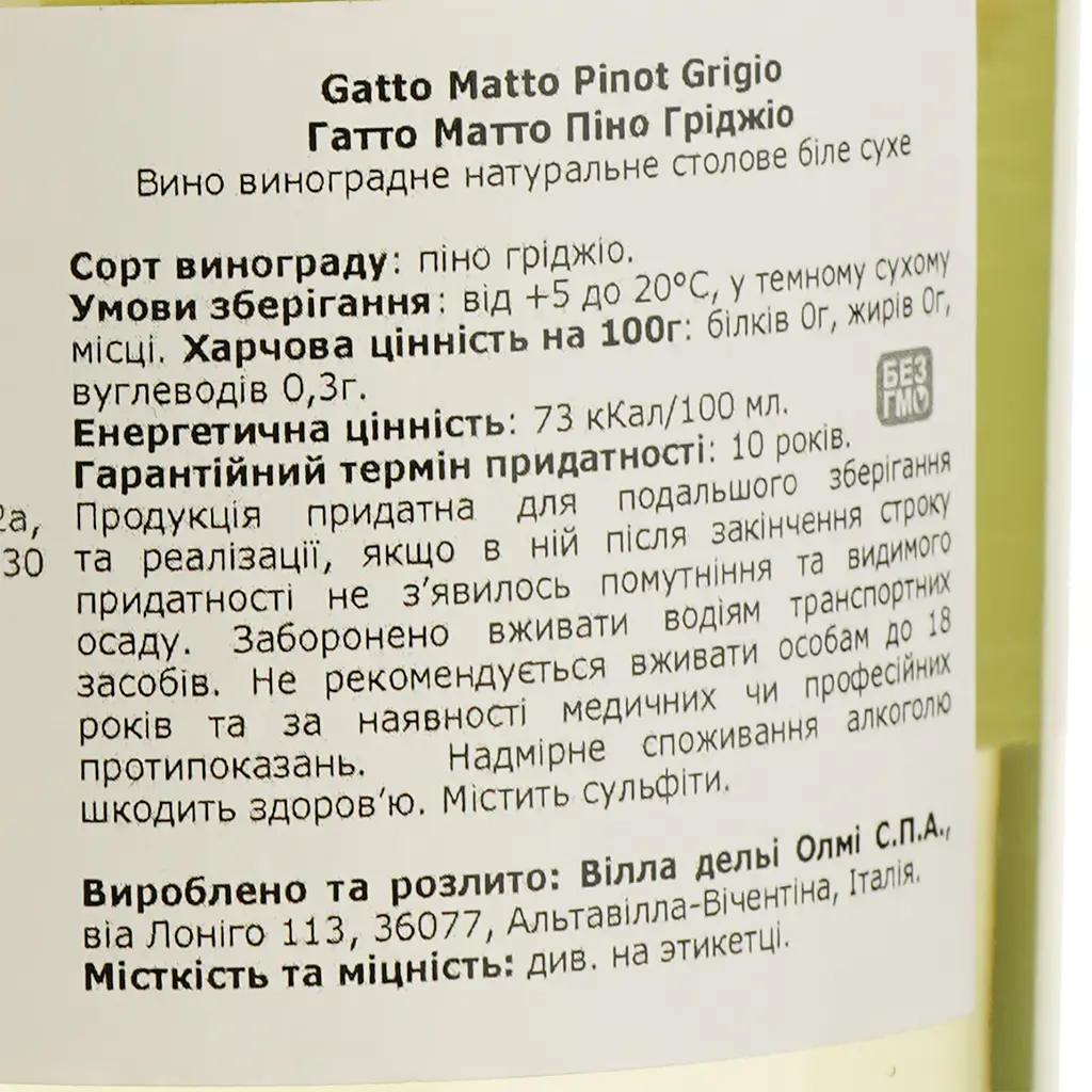 Вино Gatto Matto Pinot Grigio delle Venezie, біле, сухе, 0,75 л - фото 4