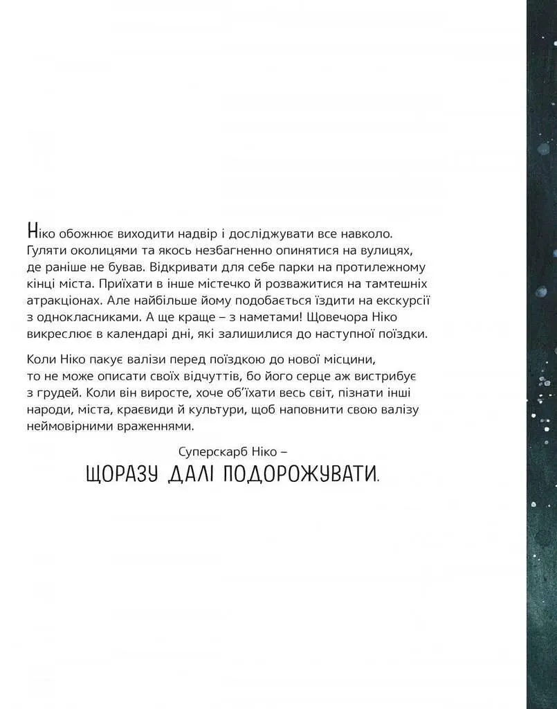 Велика книжка Суперскарбів - Сусанна Ісерн - фото 2