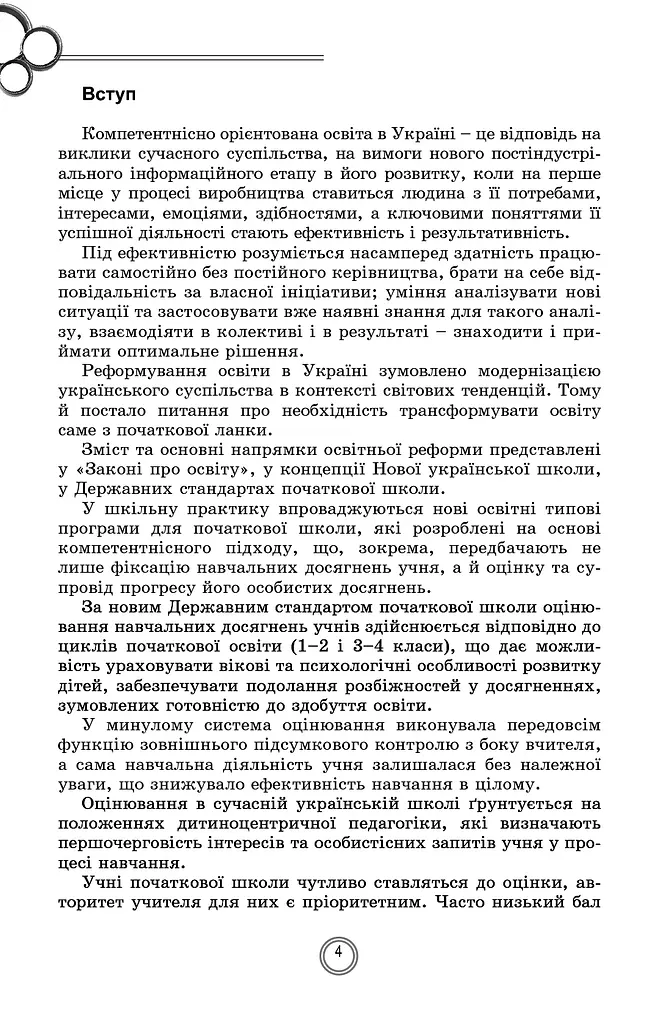 Теорія і практика формувального оцінювання в 1-2 класах - фото 2