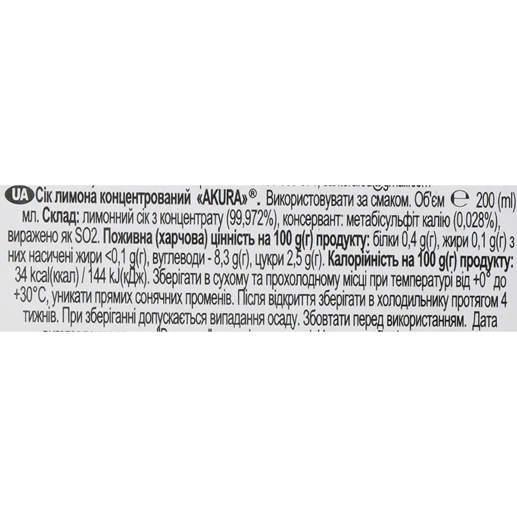 Сік лимона Akura 200 мл - фото 4