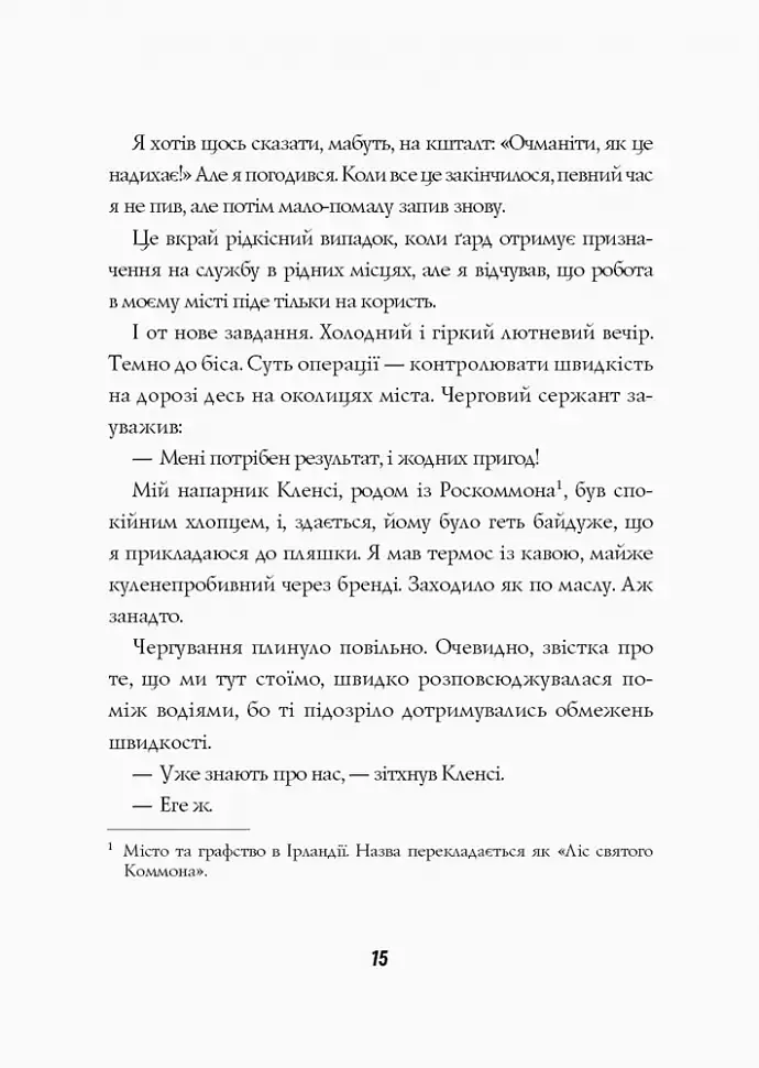 Джек Тейлор. Стражі порядку. Книга 1 - фото 9