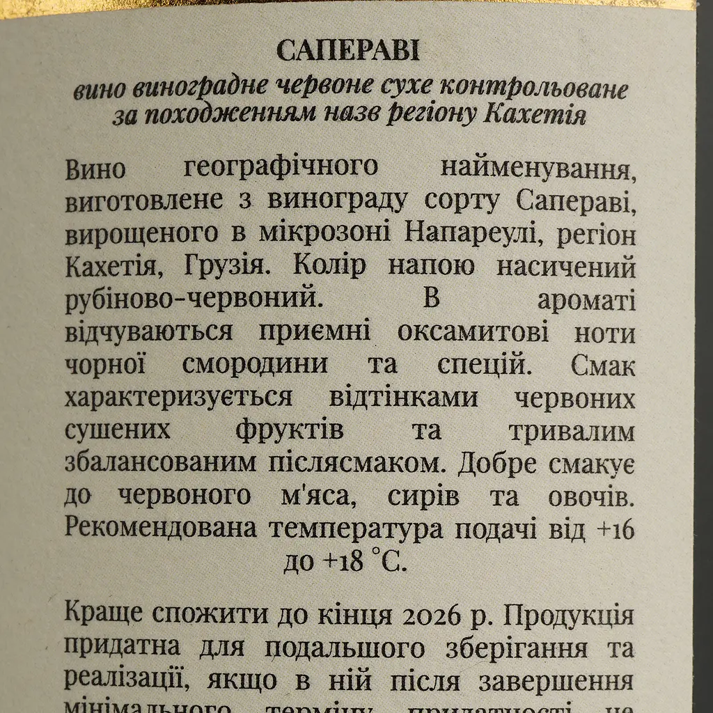 Вино Kirke Saperavi червоне сухе 0.75 л - фото 5
