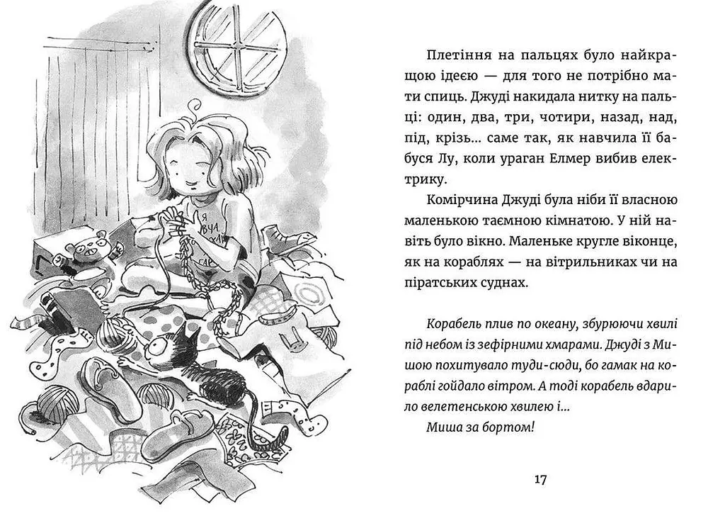 Джуді Муді - марсіянка. 12 Автор - Меґан МакДоналд (ВСЛ) - фото 5