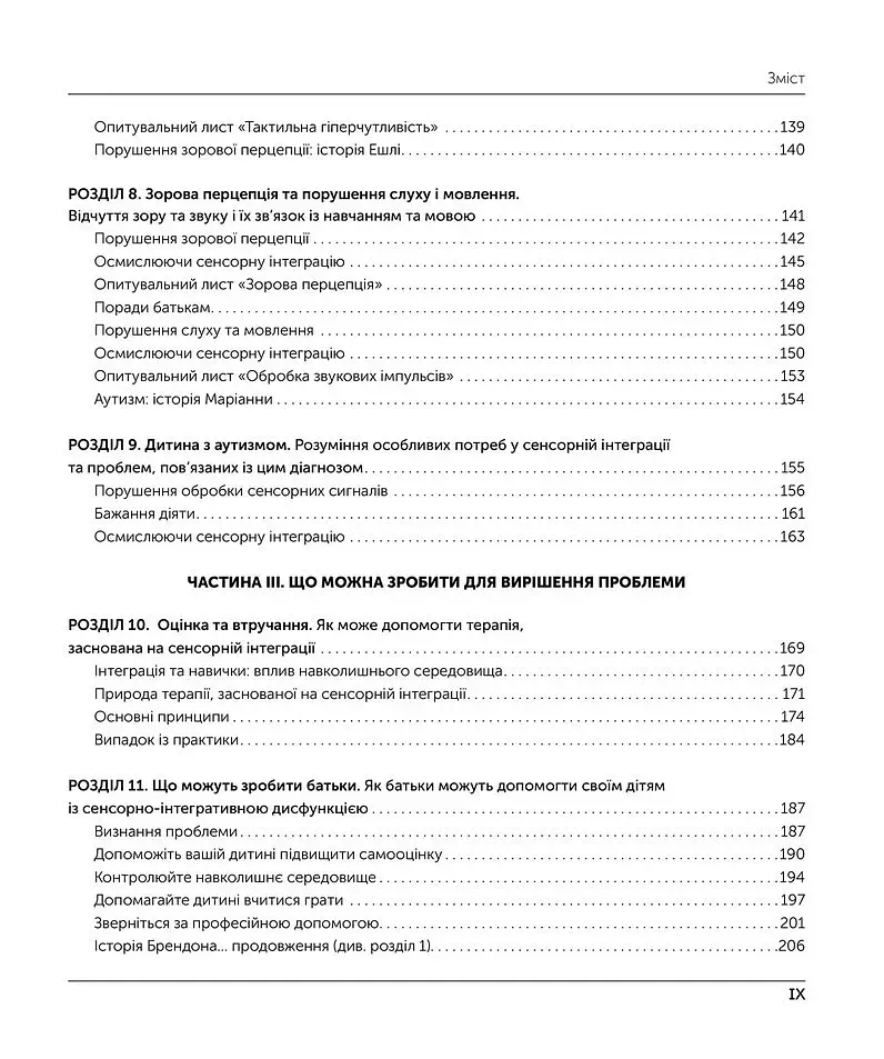 Дитина і сенсорна інтеграція - фото 4