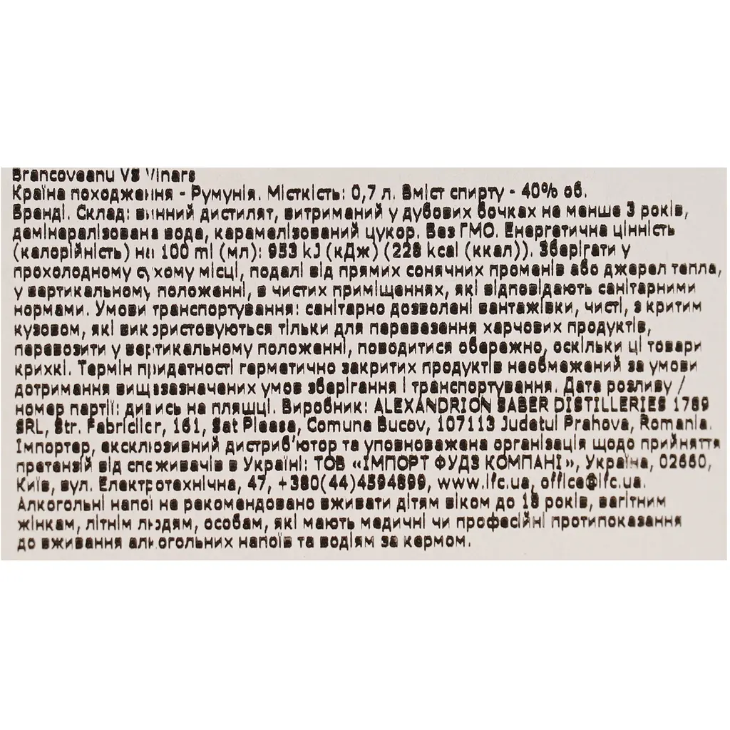 Бренди Brancoveanu VSOP 0.7 л 40% - фото 7