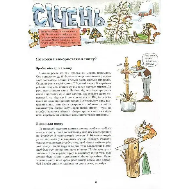 З Фіндусом цілий рік - Ларсон Ева-Лена, Даніельсон Кеннерт (978-966-10-5204-7) - фото 5