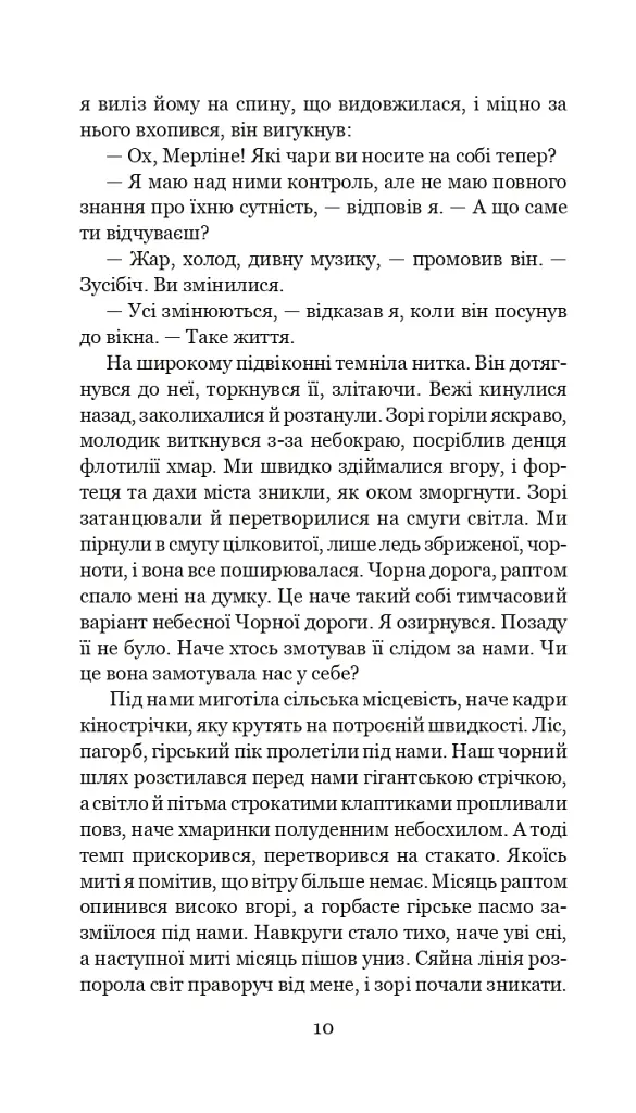 Хроніки Амбера у 10 книгах. Книга 10. Принц Хаосу - Роджер Желязни - фото 11