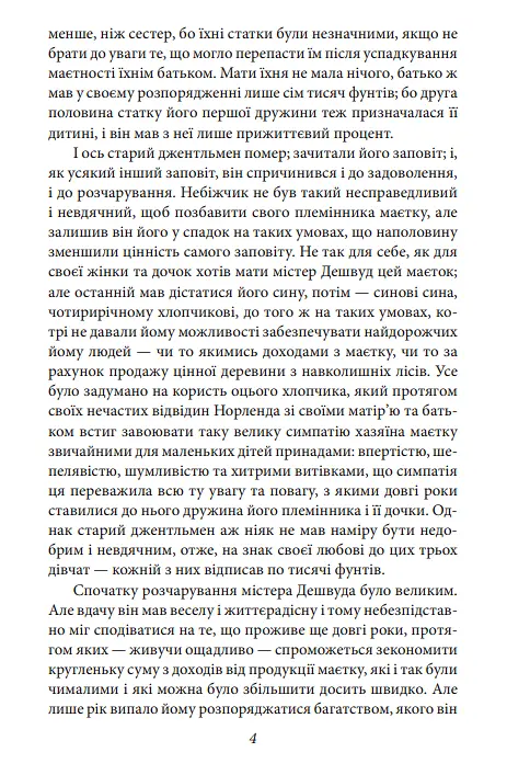Книга Чувства и чувствительность. Фолио. Мировая классика - Джейн Остен (Folio) - фото 4