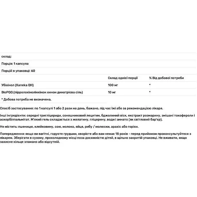 Пірролохінолінхінон і убіхінол Jarrow Formulas QH + PQQ Absorb 60 капсул - фото 3