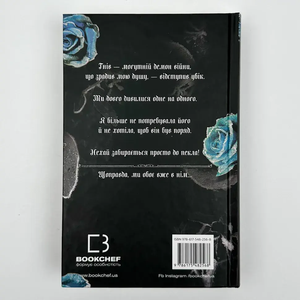 Королівство Проклятих - Маніскалко Керрі | BookChef, книга українською, нова, тверда - фото 4