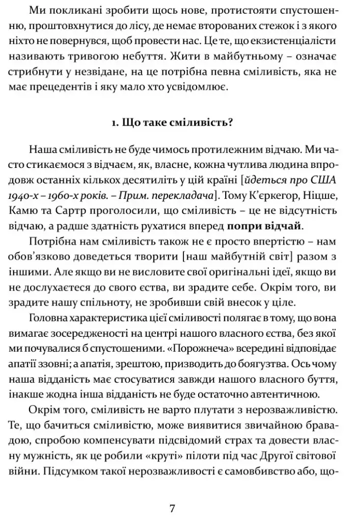 Сміливість творити - фото 6