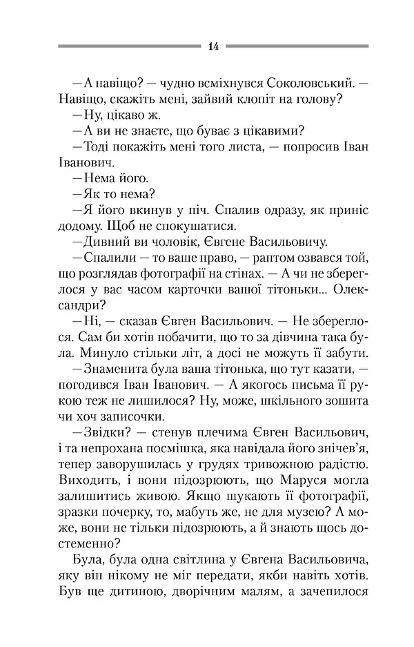 Маруся - Василь Шкляр - фото 9