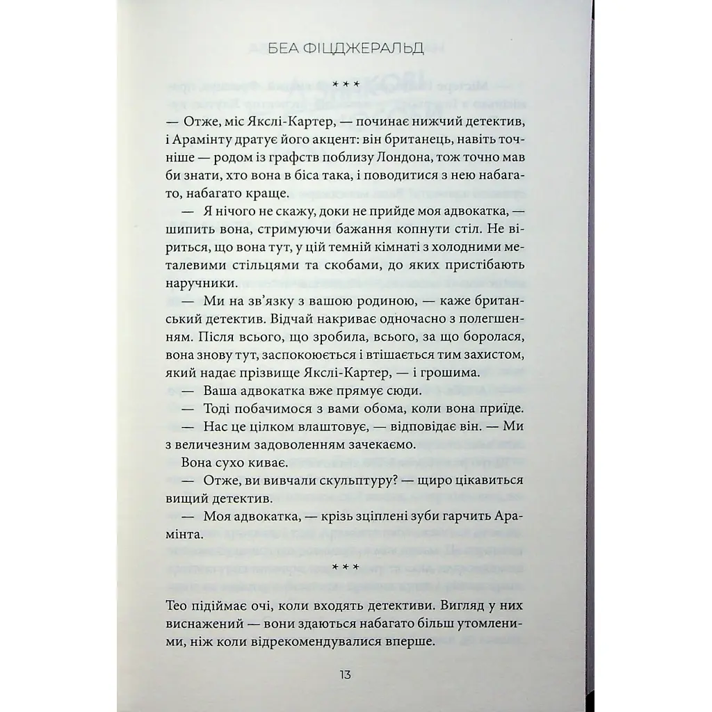 Насувається темрява - Беа Фіцджеральд КСД (9786171515451) - фото 10
