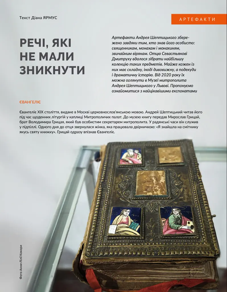 Локальна історія №11-12/2025. Андрей Шептицький - - фото 16