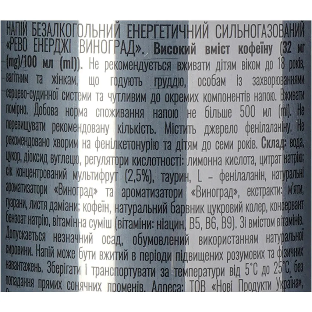 Напій енергетичний Revo Energy Виноград безалкогольний сильногазований 0.25 л - фото 7
