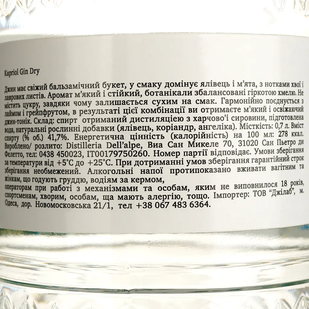 Джин Kapriol Dry 41.7% 0.7 л - фото 4