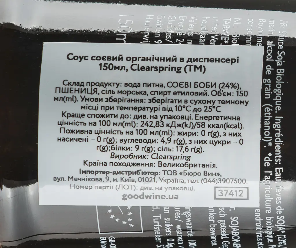 Соус соєвий Clearspring органічний в диспенсері 150 мл - фото 3