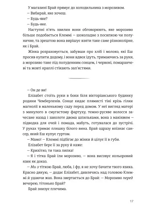 Стадо - Емілі Едвардс - фото 9