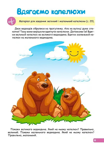 Професор з пелюшок. Математика для малюків. 2-3 роки - Анастасія Фісіна - фото 5
