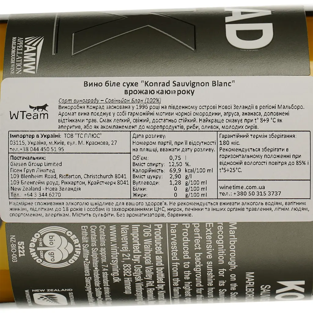 Вино Konrad Wines Sauvignon Blanc біле сухе 0.75 л - фото 4