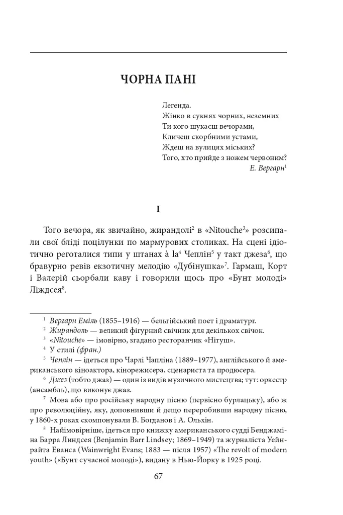 Чарівна Україна. Довоєнна проза - фото 3
