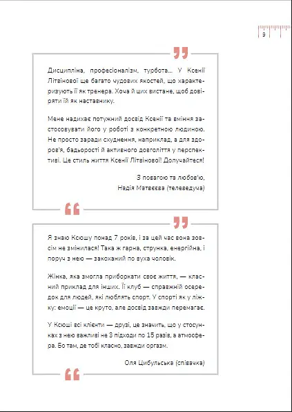 Діло в тілі - Ксенія Літвінова - фото 11