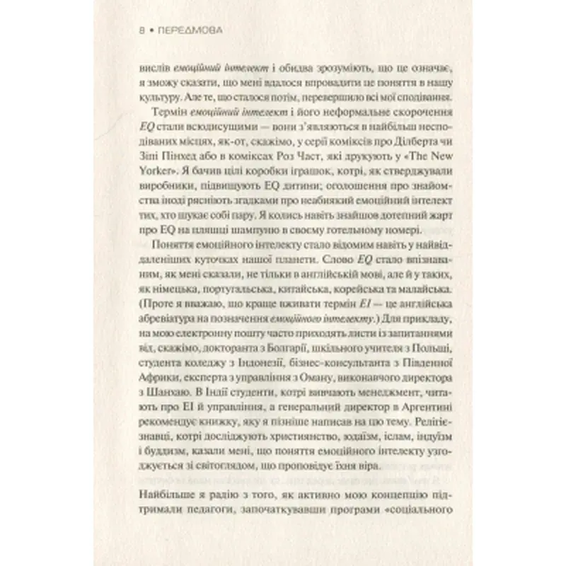 Книга Емоційний інтелект - Денiел Ґоулман Vivat (9789669421166) - фото 10