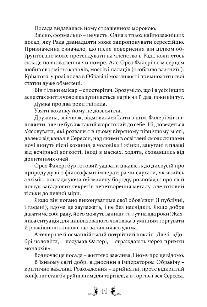 Діти землі та неба - фото 6