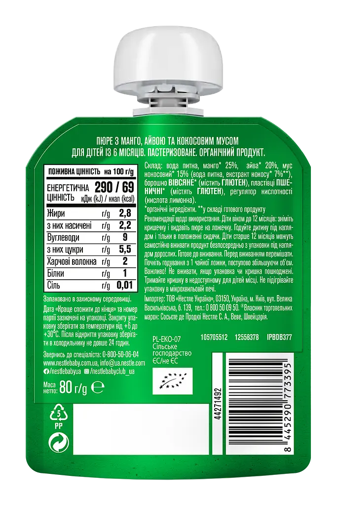 Пюре Gerber Organic с манго, айвой и кокосовым муссом для детей от 6 месяцев 80 г - фото 2