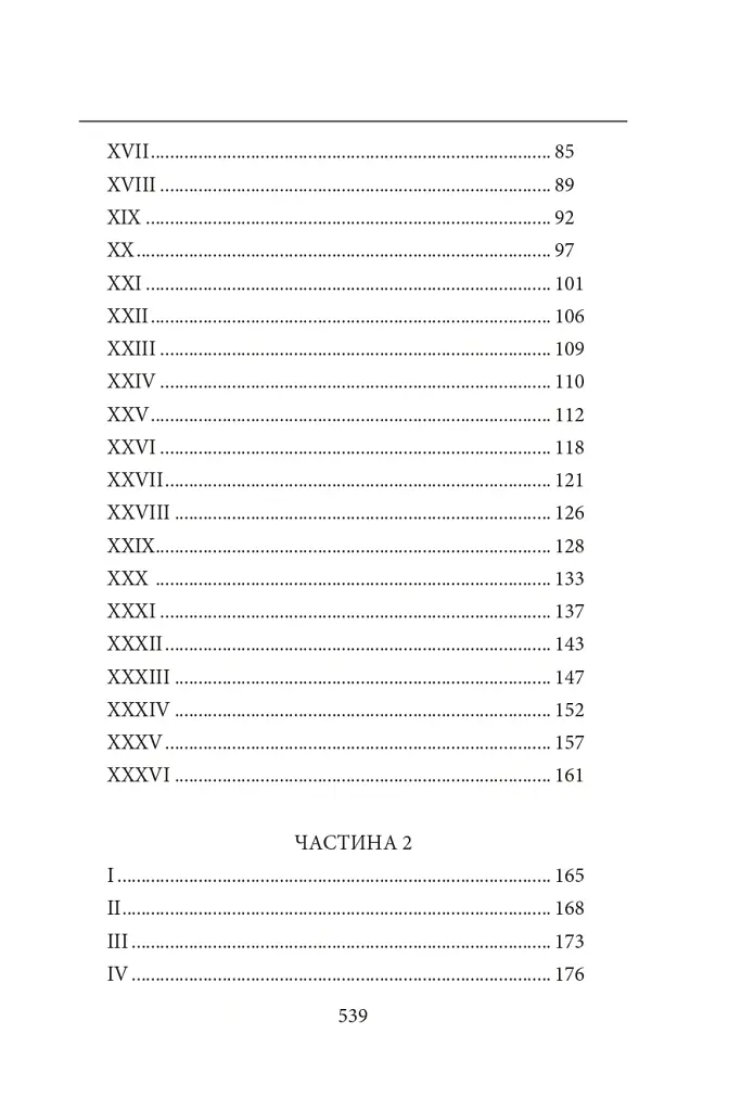 Хрещатий яр (Київ 1941-43). Роман-хроніка - Докія Гуменна - фото 3
