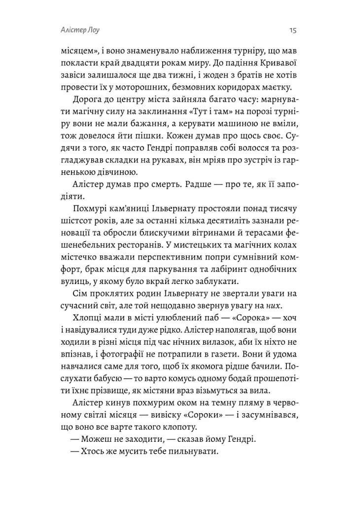 Всі ми лиходії - фото 8