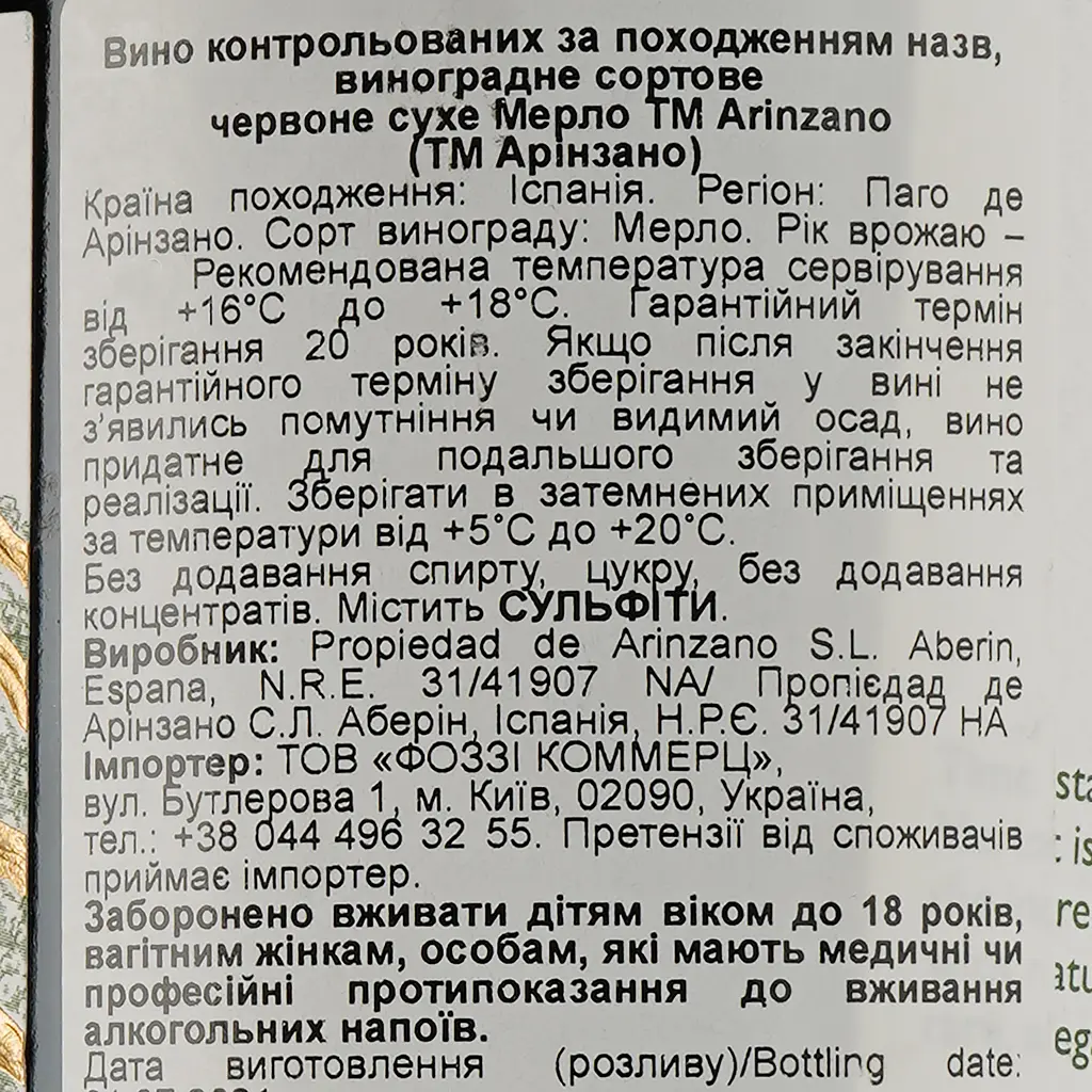 Вино Arinzano Merlot, червоне, сухе, 0,75 л - фото 3