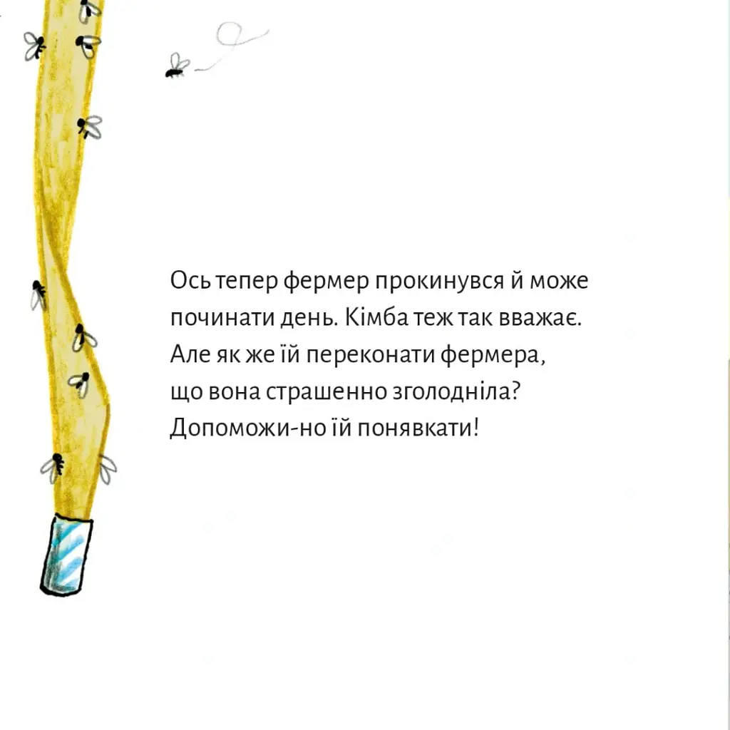 Веремія у фермера Онуфрія - Мартін Шмітц-Куль - фото 4