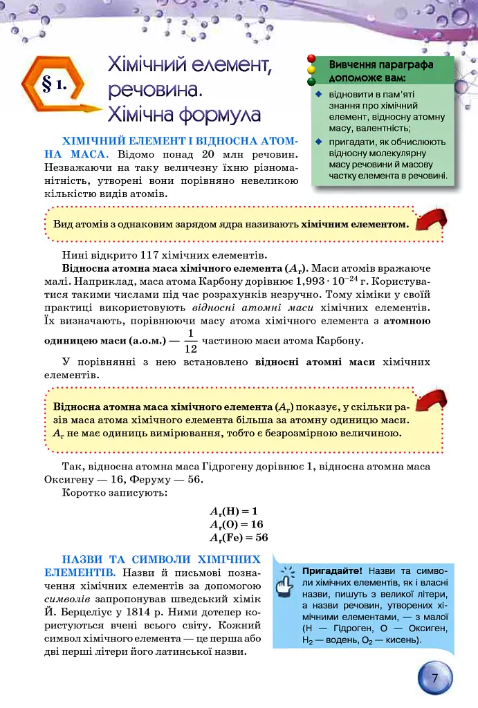 Хімія 8 клас - Ольга Ярошенко - фото 2