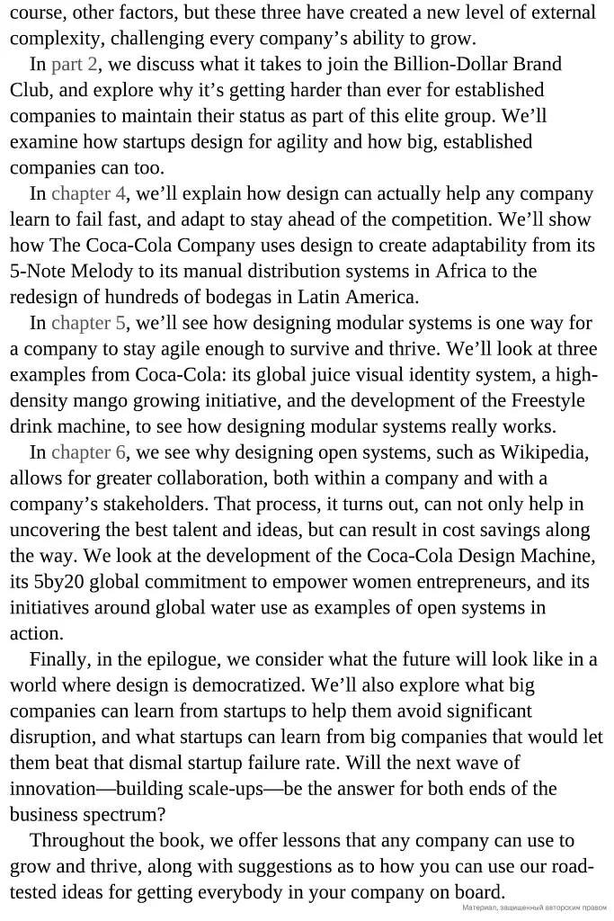 Design to Grow. How Coca-Cola Learned to Combine Scale and Agility (and How You Can, Too) - Девід Батлер - фото 5
