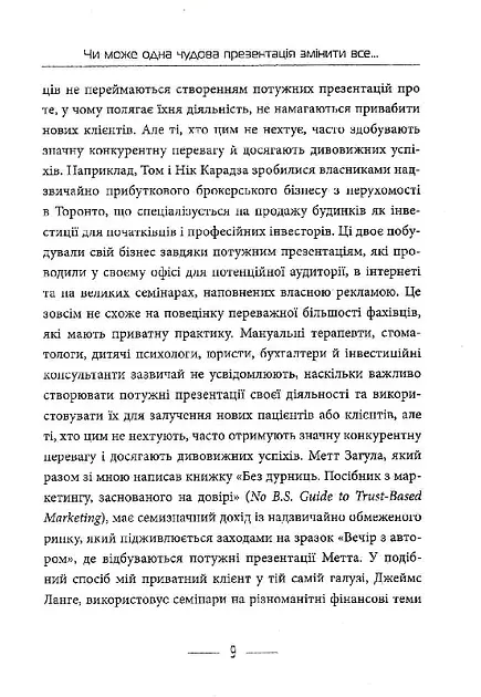 Потужні презентації - Ден Кеннеді, Дастін Метьюз (ФБ1467006У) - фото 8