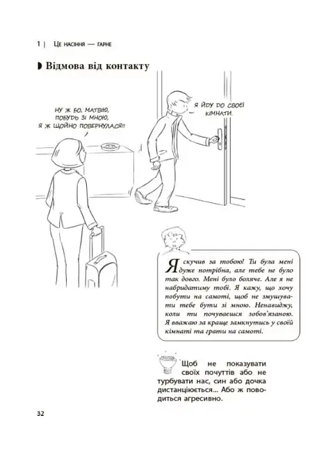 Дитина зводить мене з розуму! Зберігаємо спокій у вік вередувань та впертості. 6-11 років - фото 8