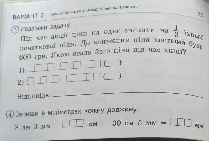 Математика 4 клас. Відривні картки. Експрес-перевірка до підручника Г. Лишенка - фото 2