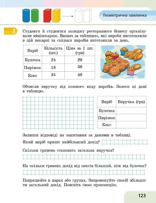 Математика. 4 клас. Навчальний посібник у 3-х частинах. Частина 3 - Оксана Онопрієнко - фото 17
