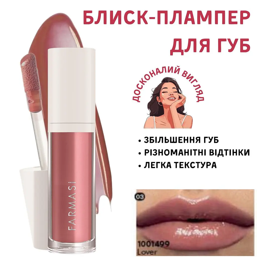 Блиск-плампер для збільшення губ Farmasi 03 Lover 8 мл - фото 2