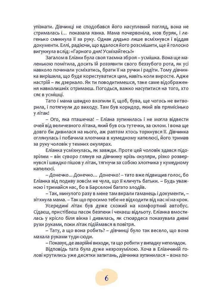 Пригоди в Іспанії - фото 6