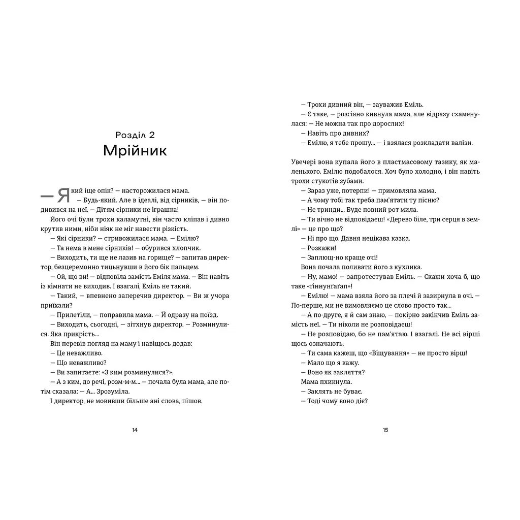 Еміля - Ілларіон Павлюк Видавництво Старого Лева (9789664484944) - фото 8