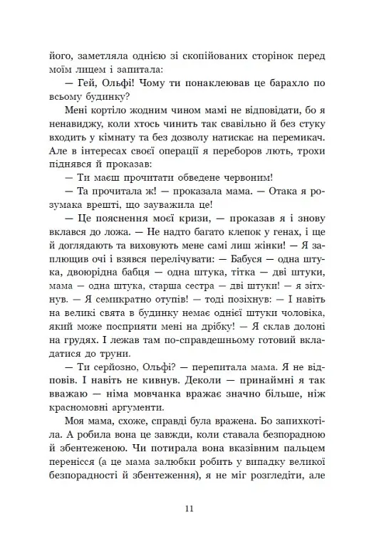 Ольфі Обермаєр та Едіп - Крістіне Нестлінґер - фото 11