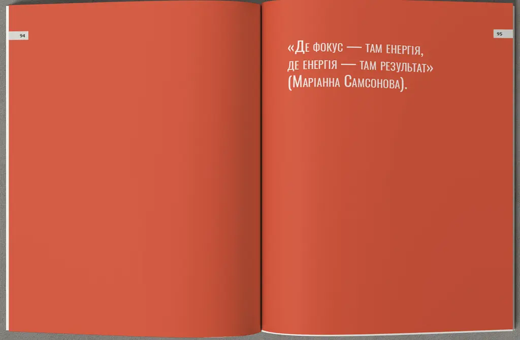 Сміливість діяти. Трансформуй свій бізнес - Марія Міхеєва - фото 3