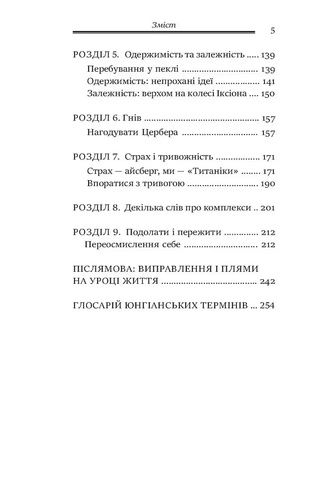 Душевні трясовини - Джеймс Холліс - фото 3