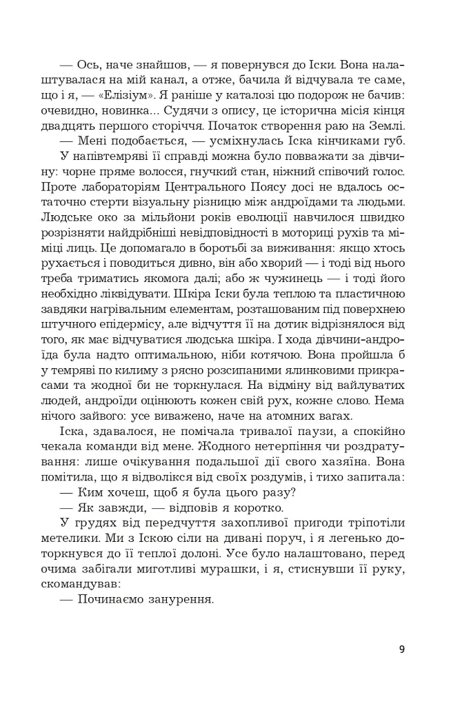Іска - фото 5