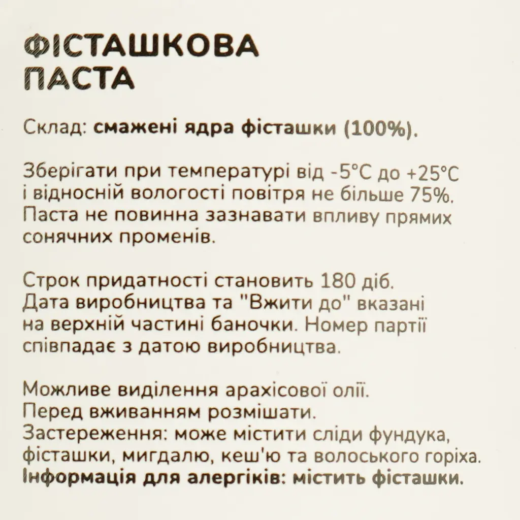 Паста фісташкова TOM Класична 180 г (948609) - фото 4