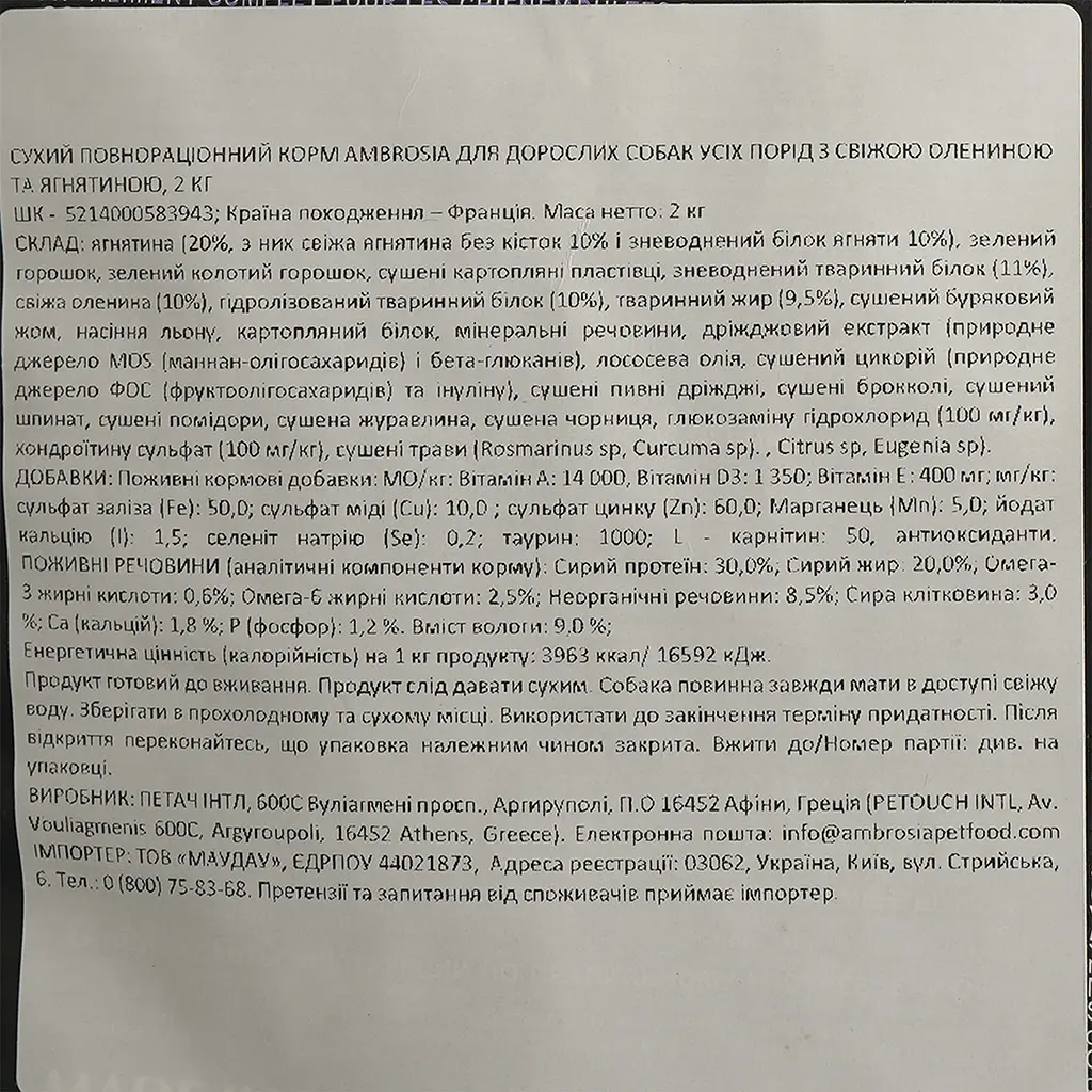 Уцінка. Корм сухий Ambrosia Grain Free Dog Adult Fresh Venison & Lamb для дорослих собак усіх порід зі свіжою олениною та ягням 2 кг 16.10.26 - фото 4