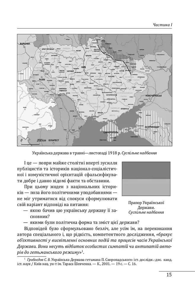 Павло Скоропадський. Портрет на тлі епохи - фото 13