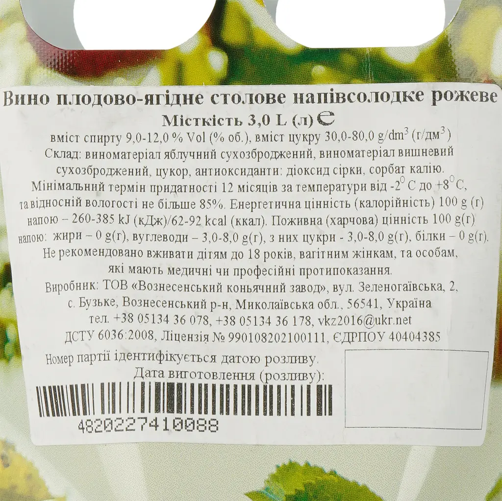 Вино плодово-ягідне Galicia Distillery, рожеве, напівсолодке, 9-12%, 3 л - фото 4